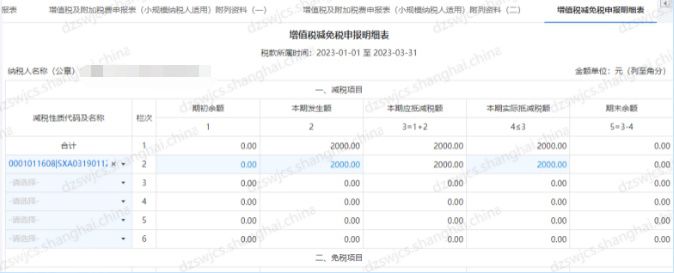  申税小微带你了解日常增值税申报的易错操作(图3)