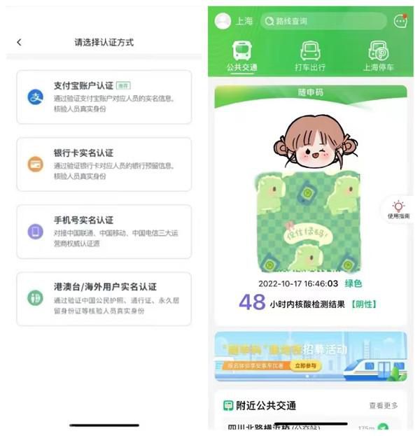  上海市绿色出行一体化平台“随申行”App正式上线(图2)