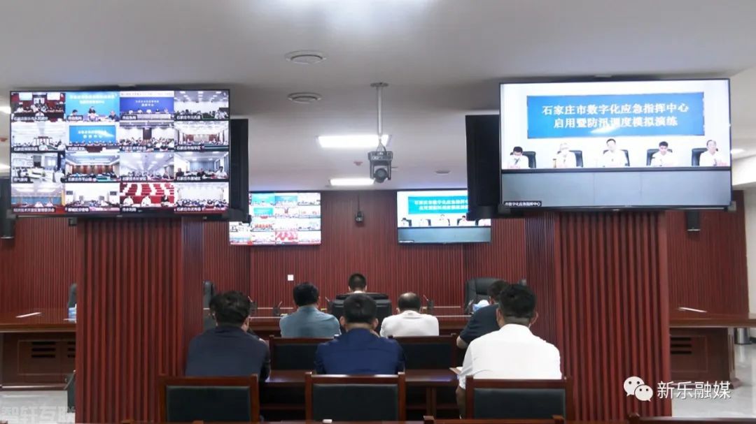  石家庄市数字化应急指挥中心启用暨防汛调度模拟演练活动(图2)