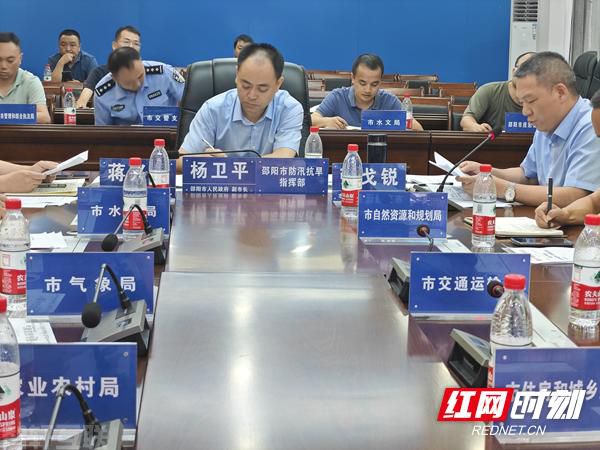 邵阳市防汛工作再部署再安排(1) 邵阳市防汛工作再部署再安排(1)