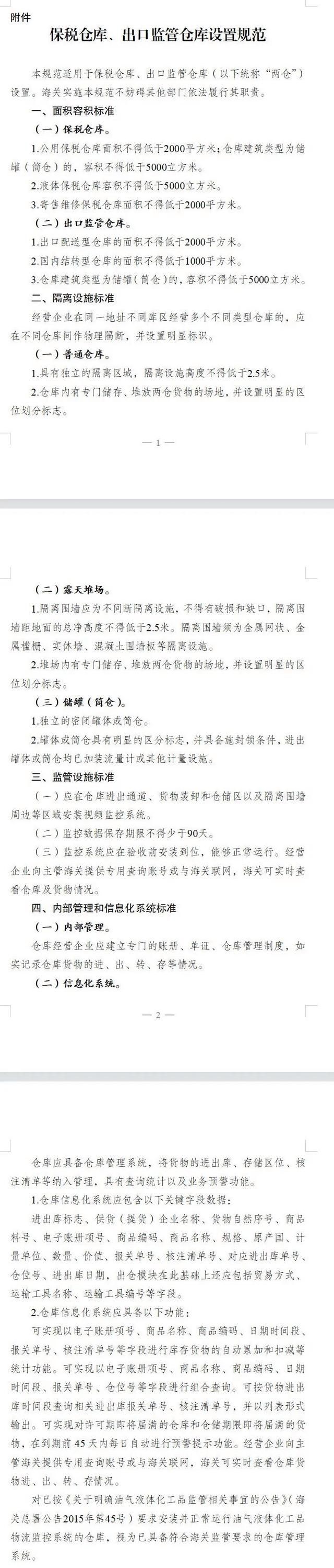  关于两仓管理规范(图2)