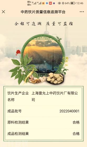  上海中药云平台：实现中医药全产业链追溯(图3)