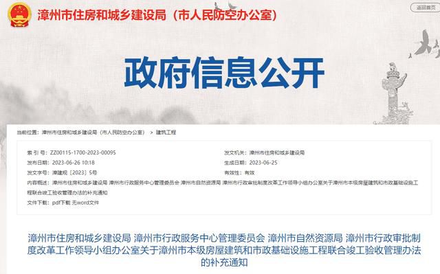  优化工程建设项目联合竣工验收制度(图1)