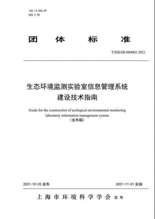  生态环境监测实验室信息管理系统建设技术指南(图1)