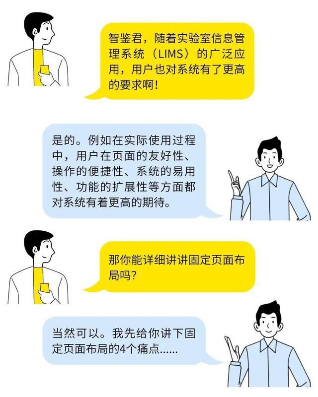  LIMS固定界面布局解决方案(图1)