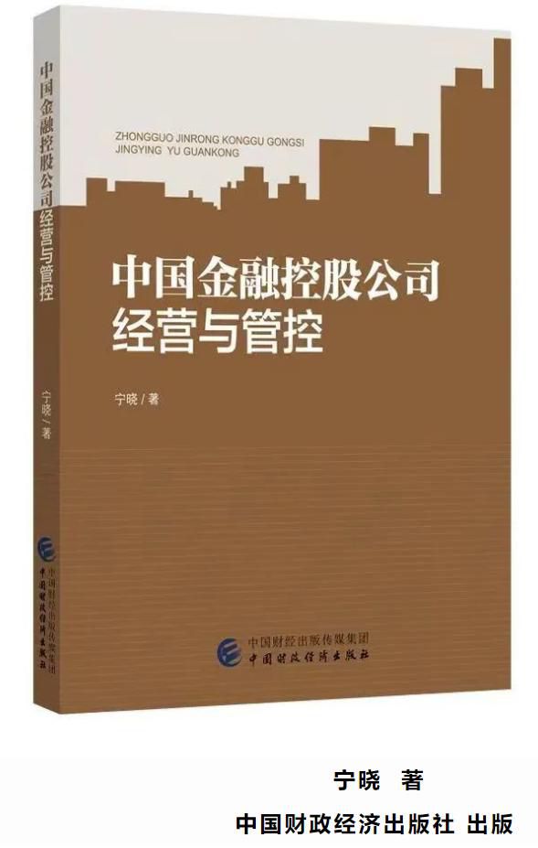  推动金融控股公司全面风险管理体系建设的重要性(图1)