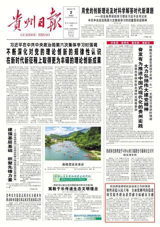  重视社会治安工作，提升人民安全感(图1)