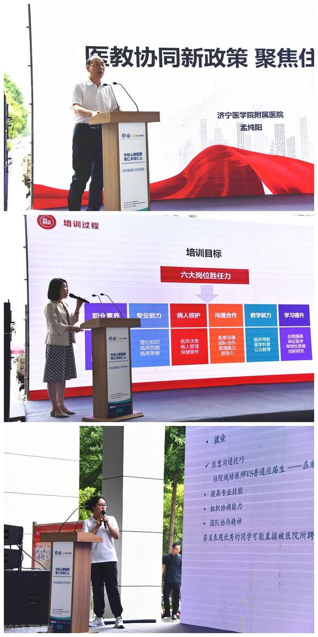  守初心耕医教 筑仁术培仁心——山东省住院医师规范(图3)