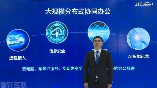  中兴通讯发布全新uSmart云电脑安全办公方案(图1)