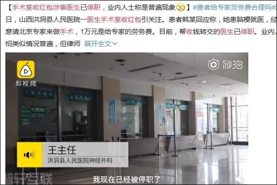  医疗乱象：医生收红包引发争议(图2)