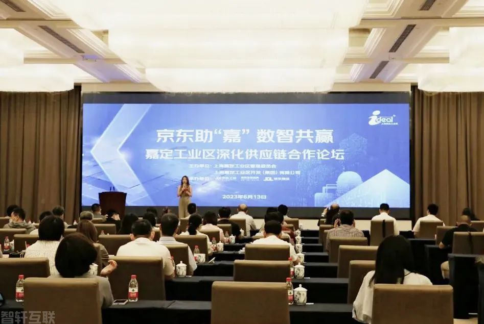  “京东助嘉 数智共赢”助力嘉定工业区构建数字供应链生态圈(图1)