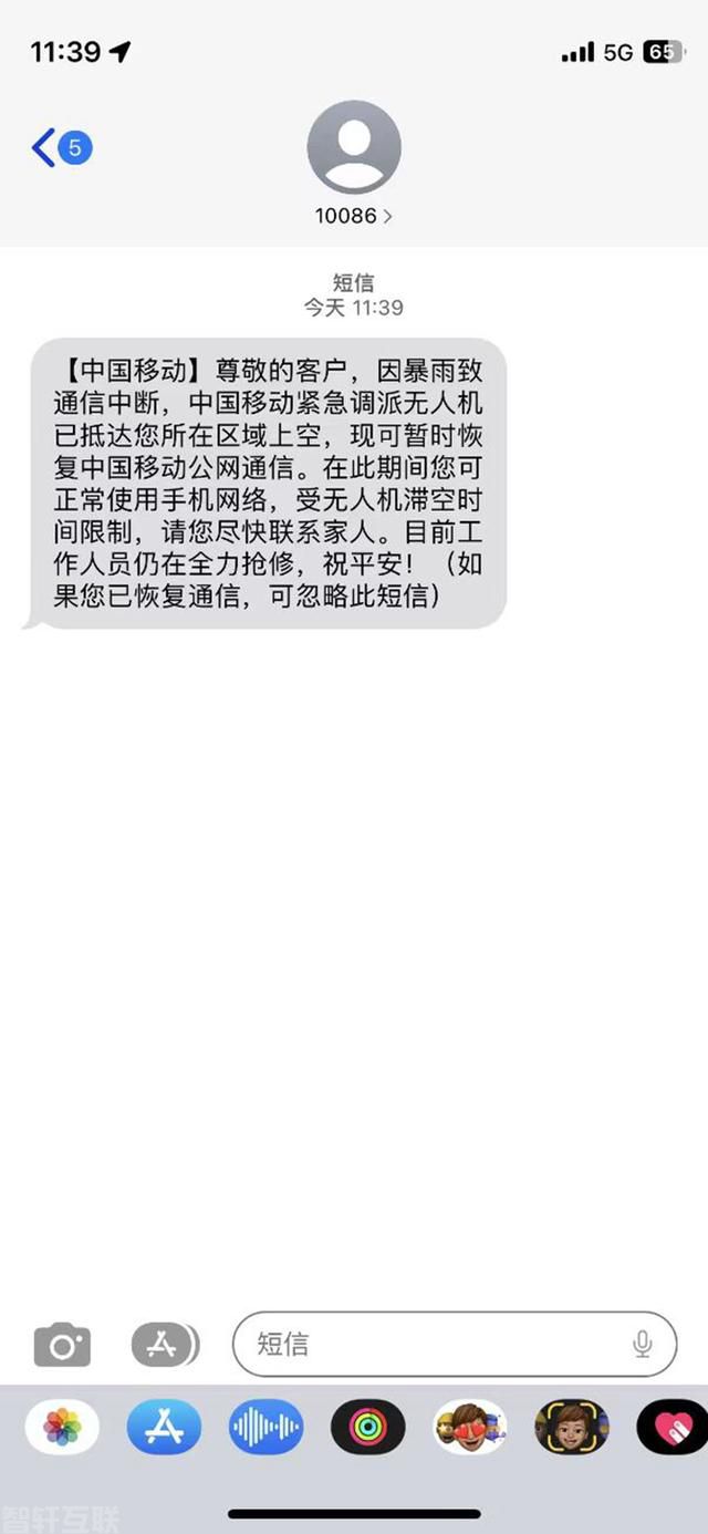  通信保障：高科技应对自然灾害(图1)