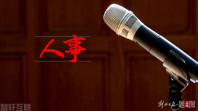 人事变动！武汉市人大常委会任免名单公布(图1)