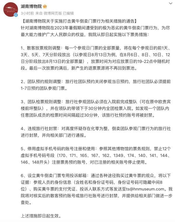  打击黄牛倒卖门票行为的新规定(图1)