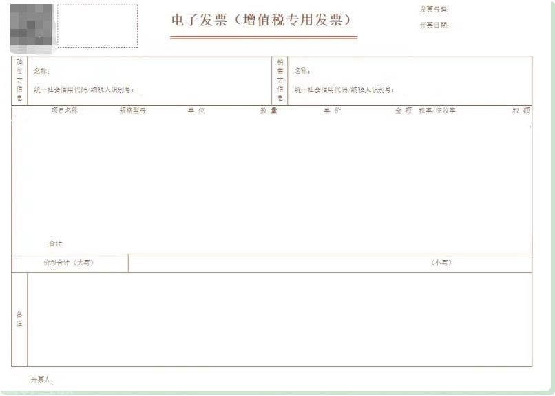  无论是纸质发票还是电子发票，你知道它们有什么不同(图3)