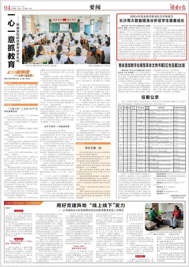  长沙市教育局发布《2022年长沙市普通中学教育质(图1)