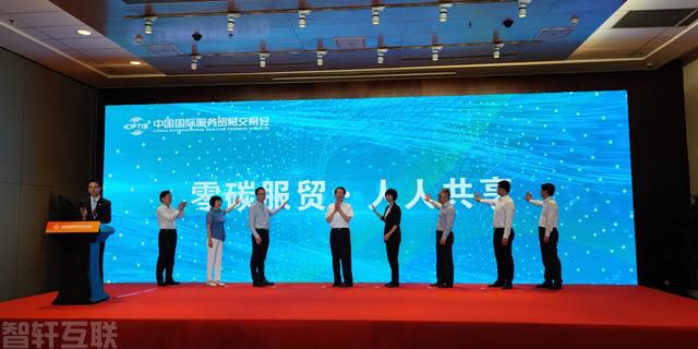  2023年中国国际服务贸易交易会：迈向“零碳服贸(图1)