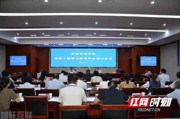  智慧党建：湖南省农信系统党员干部学习教育平台启动(图1)