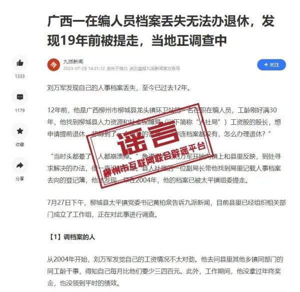  广西柳城县人民政府就档案丢失事件发布情况通报(图2)