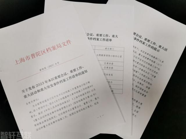  普陀区档案局的探索与推动档案事业高质量发展(图1)