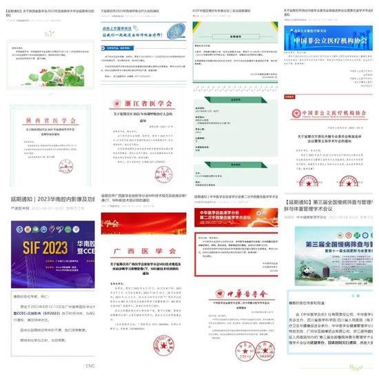  医药行业反腐风暴：学术会议纷纷延期(图1)
