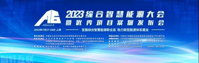  未来能源发展的重要途径——综合智慧能源(图1)