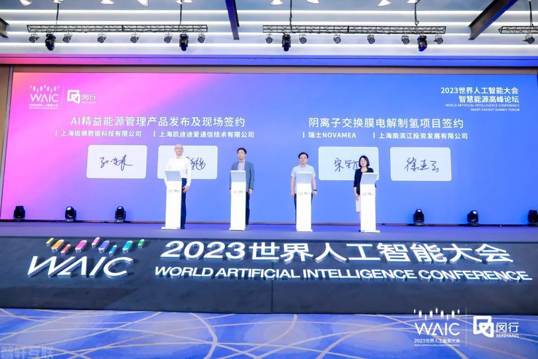  智慧能源高峰论坛探讨新能源前瞻性技术(图1)