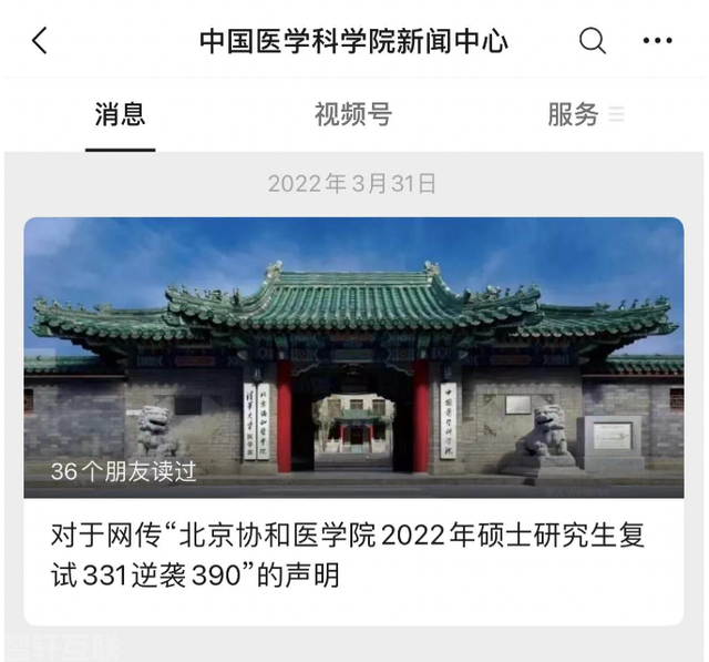  北京协和医学院考研名单引发争议(图2)