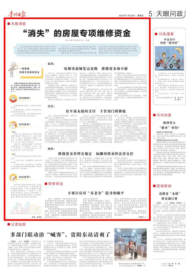  维修资金管理不当引发争议：亨特国际4栋业主维权事(图1)