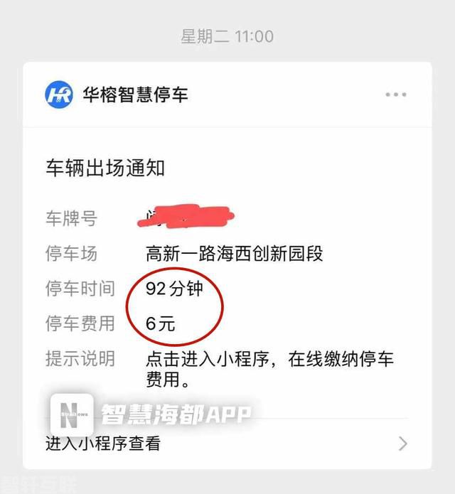  泊车时间被篡改，市民怀疑泊车公司偷“时间”(图1)