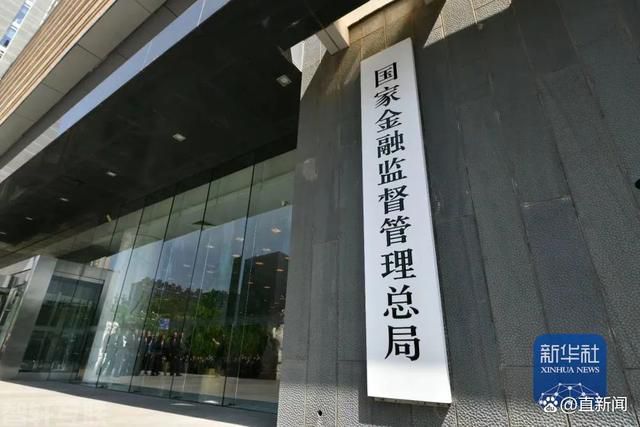  国家金融监管机构要求金融机构提升防汛救灾金融服务(图1)