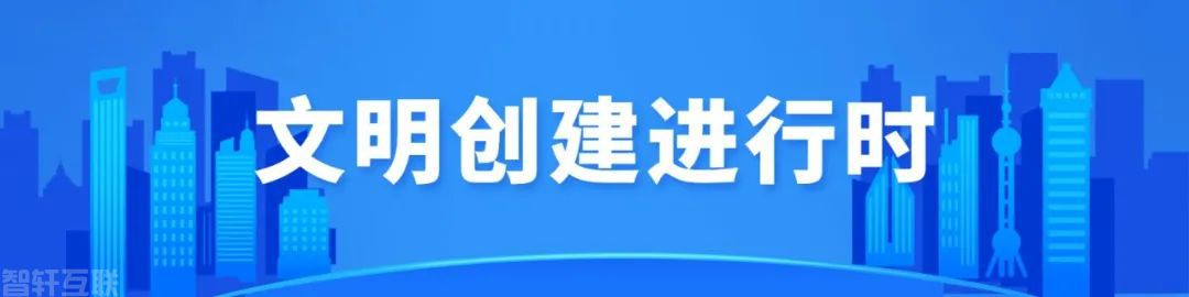  创建全国文明城市，共建安全畅通的道路交通环境(图1)