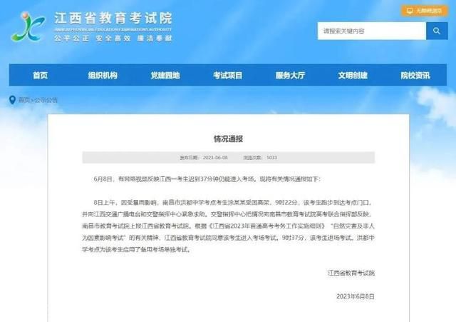  江西高考迟到事件引发争议：考务规则与人性关怀如何(图2)