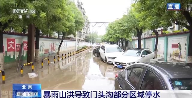  强降雨导致北京门头沟城区居民用水受影响(图2)