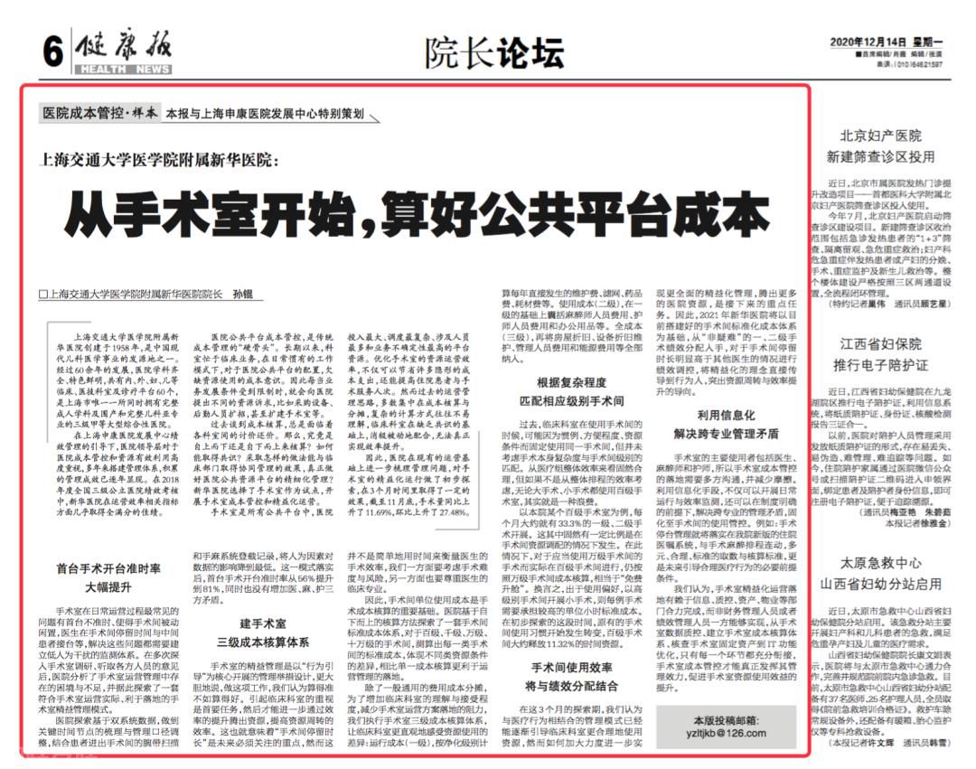 新华医院手术室精益化管理：优化资源运营效率(图2)