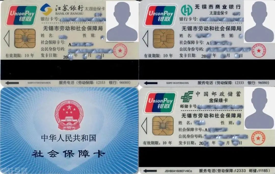  无锡市第一代社保卡急需升级换代(图2)