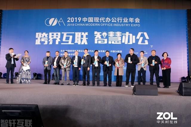  2019中国现代办公行业年会：跨界互联，智慧办公(图1)