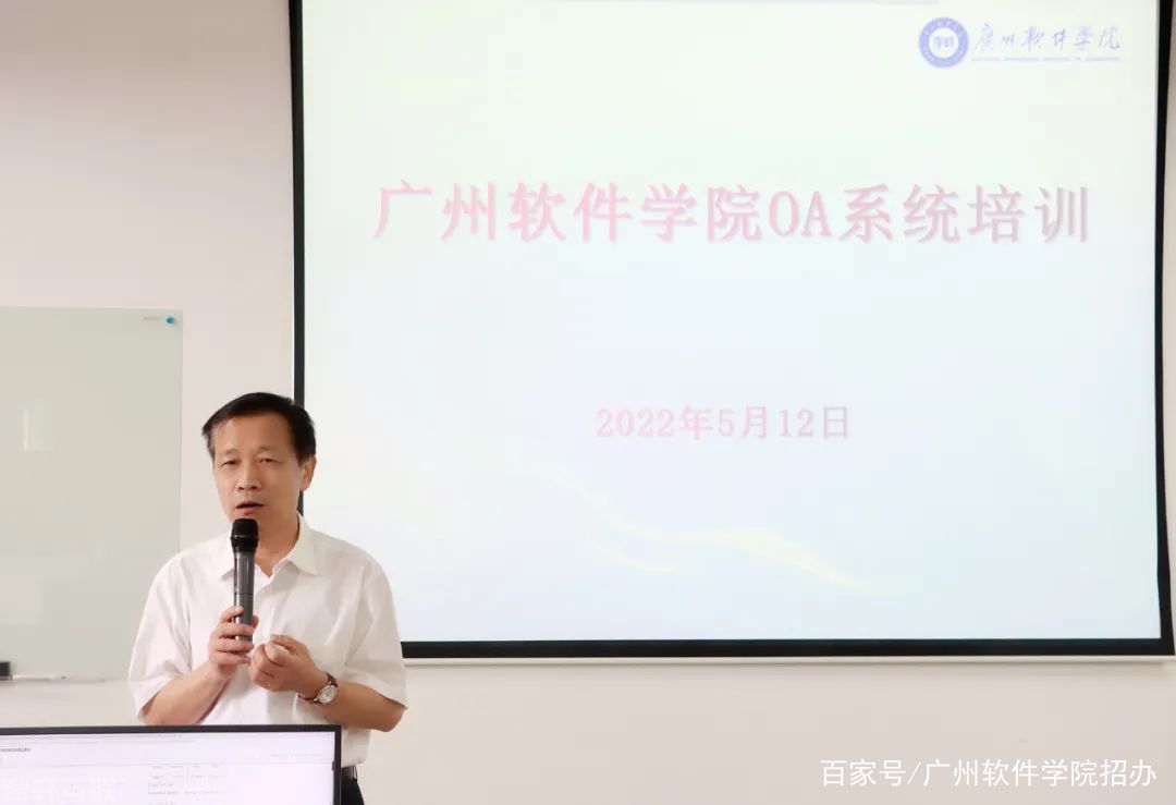  学校举行OA办公系统培训会，推进智慧校园建设(图3)