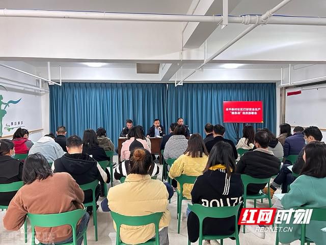  打好安全生产翻身仗，确保社区安全稳定(图1)