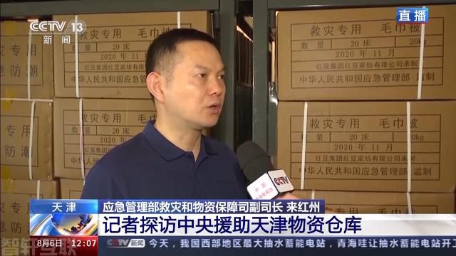  天津洪水情及救物资调配情况(图3)