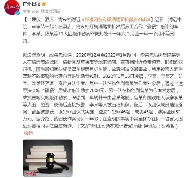  专案组成功破获“碰瓷”敲诈案，11名犯罪嫌疑人被(图1)