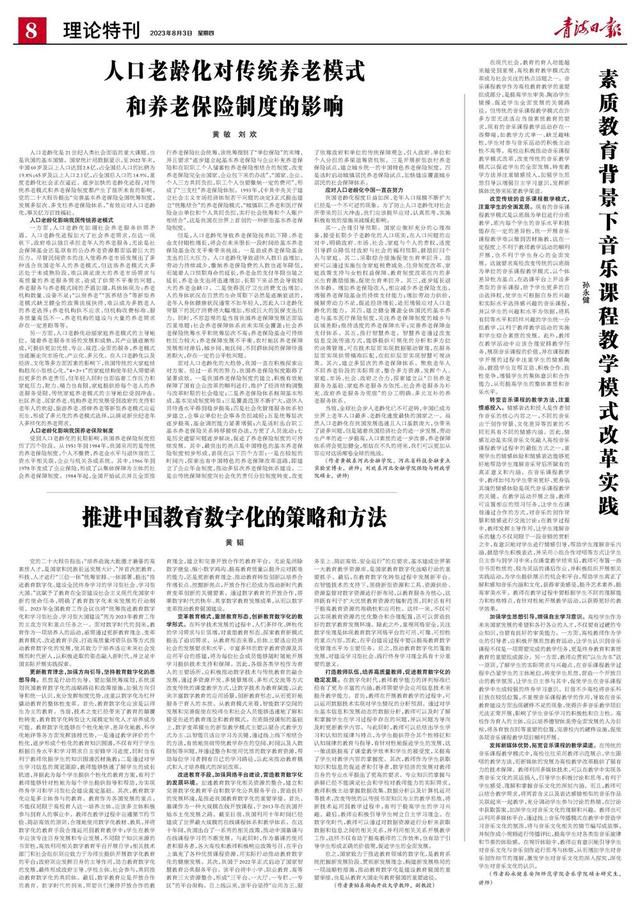  音乐课程教学模式改革与学生全面发展(图1)