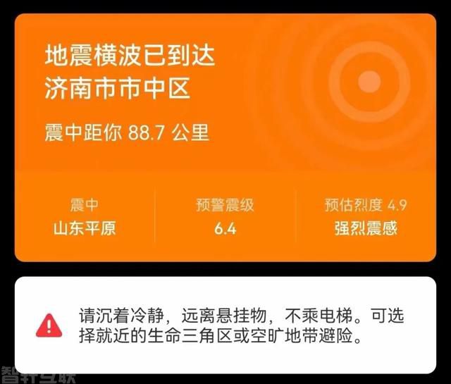  为了减少地震带来的灾害，我们需要打开地震预警功能(图1)