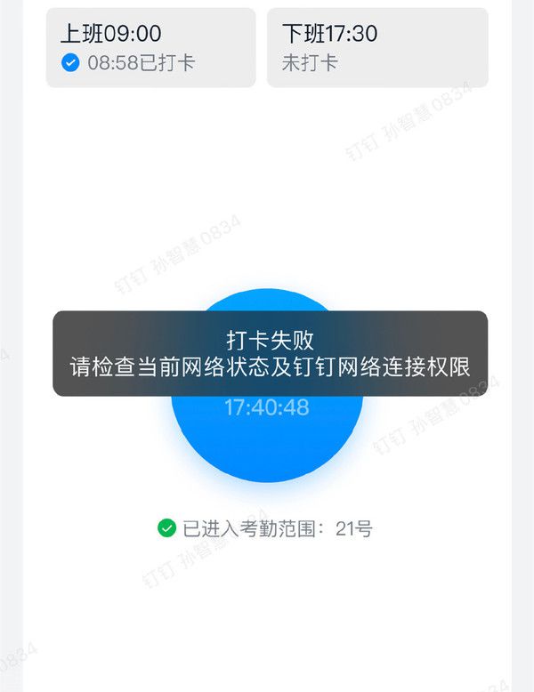  钉钉打卡失败引发网友热议(图2)