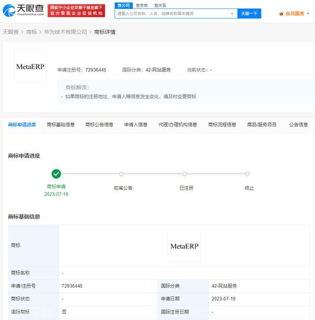  华为申请注册“MetaERP”商标(图1)