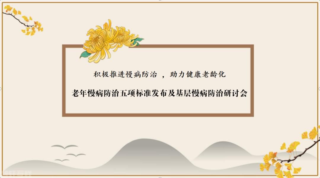  积极推进老年慢病防治工作，助力健康老龄化(图1)