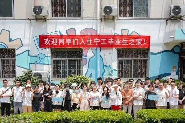  宁波工程学院设立“毕业生之家”，帮助应届毕业生适(图1)