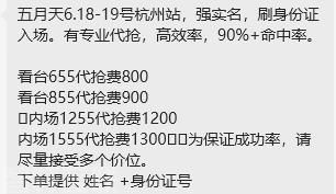  黄牛票问题再现：五月天杭州演唱会售票惹争议(图3)