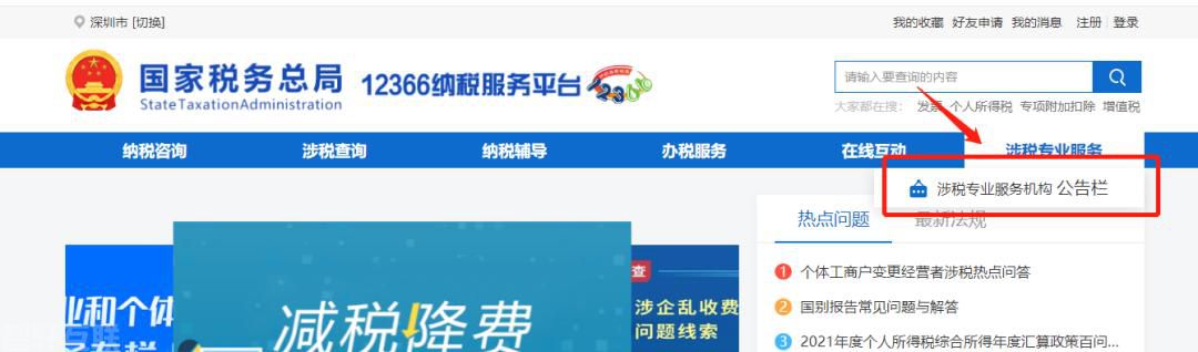  五个方法教你查询涉税专业服务机构信息(图2)