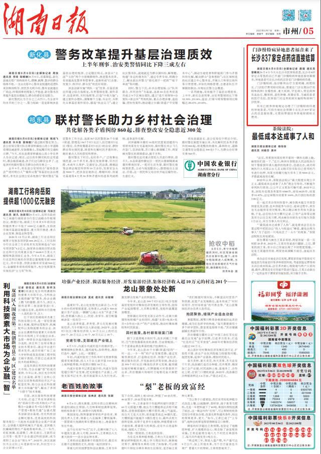  异地患者享受门诊慢特病待遇，长沙药店开通直接结算(图1)